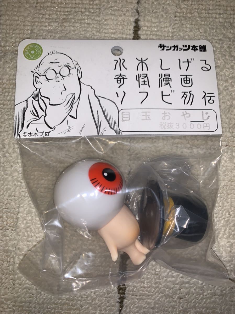 サンガッツ ゲゲゲの鬼太郎 砂かけ婆/蓄光 ソフビ サンガッツ本舗 水木