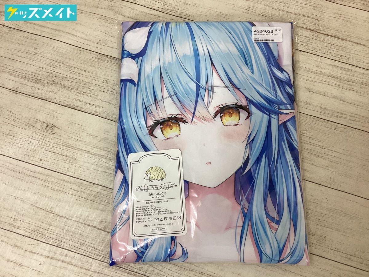 ミヤ 抱き枕カバー かえぬこ
