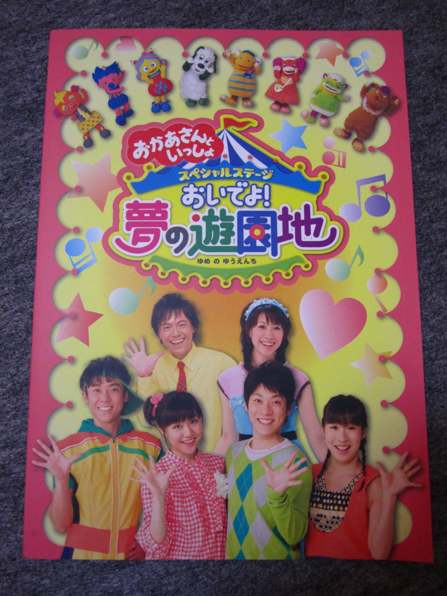 009521 レンタル版 DVD おかあさんといっしょ スペシャルステージ みんないっしょに 空までとどけ みんなの想い 70099 ※ケース無 の落札情報詳細 ヤフオク落札価格情報 オークフリー