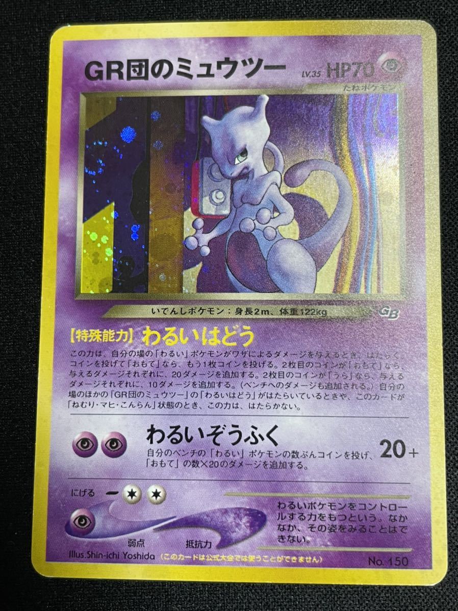 中古】ポケモンカードGB2 特典カード ルギア GR団のミュウツー 旧裏面 ...