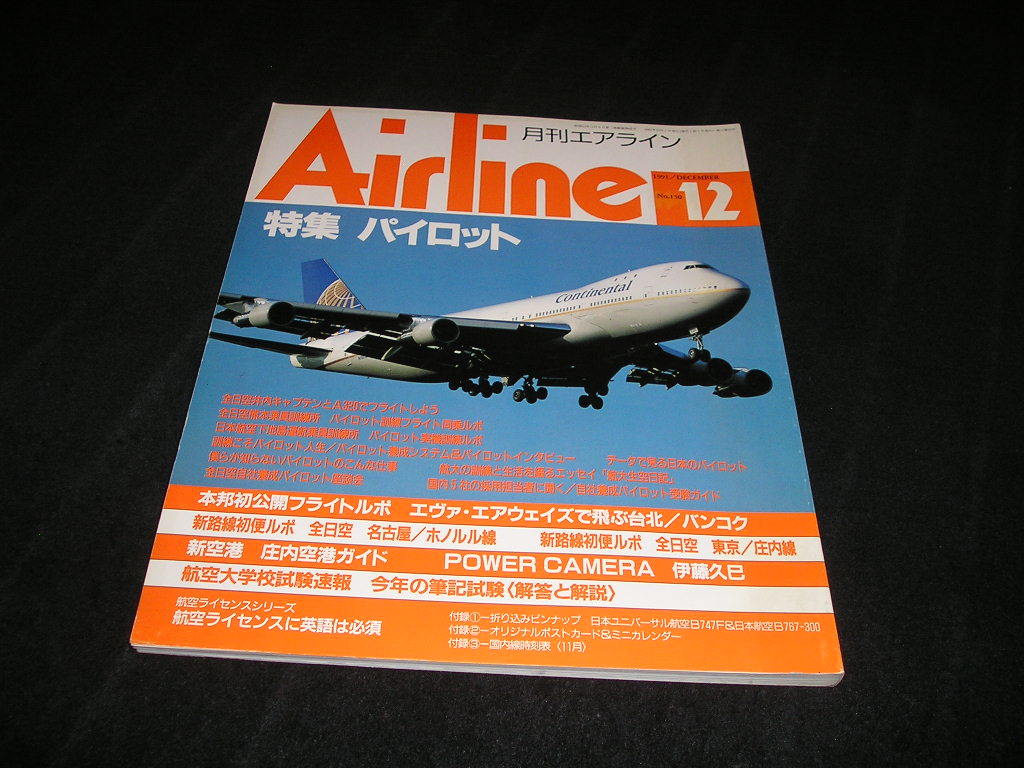 月刊翼1985年4月号 月刊翼1985年4月号