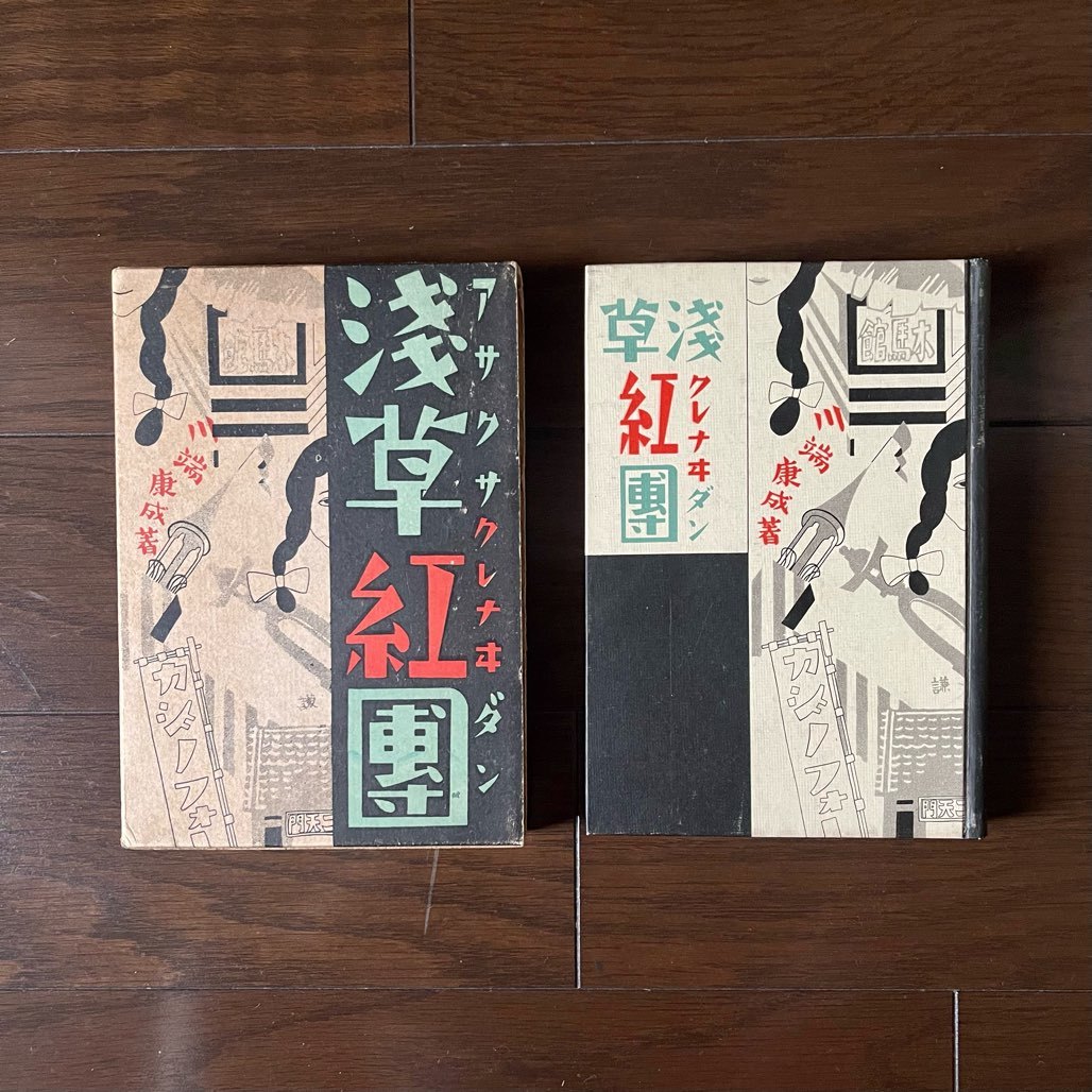 永井荷風 雨瀟瀟 初版オリジナル函 春陽堂 大正11年 検） 芥川龍之介 近代