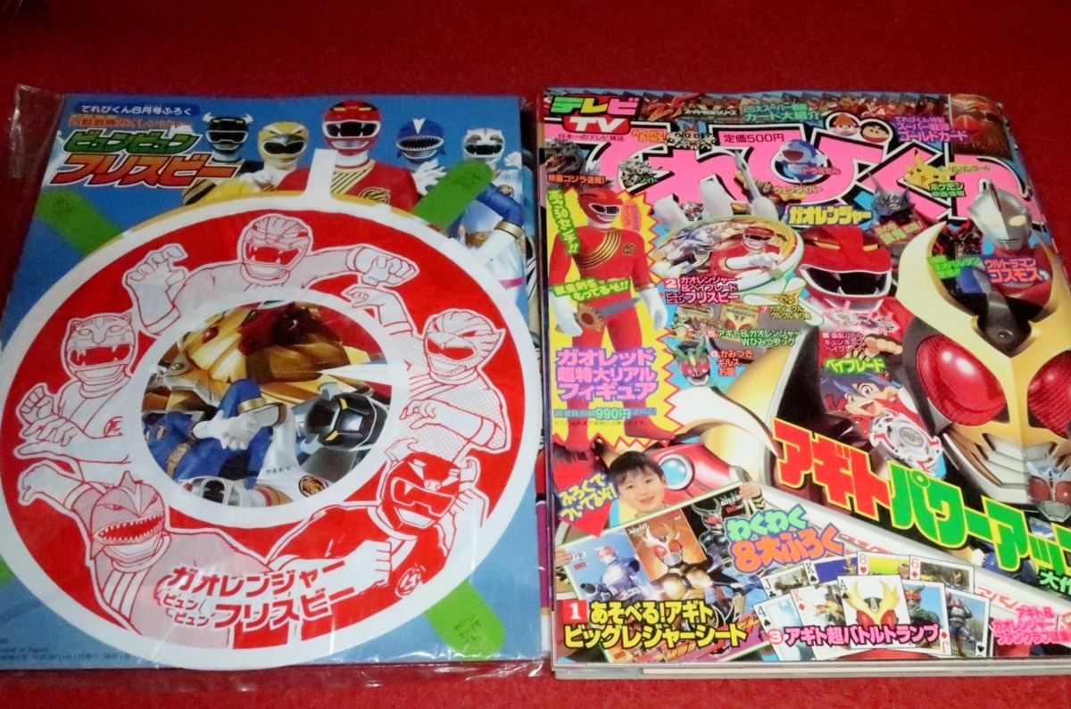 平成13年てれびくん2.4.5.10月号4冊セット