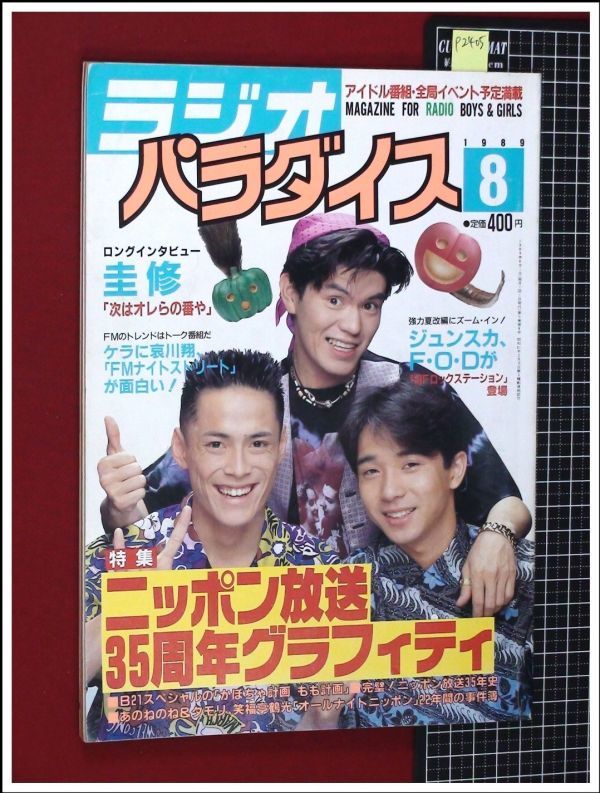 M5965 ラジオパラダイス 9 田村英里子 小俣雅子 川村かおり 谷村有美 チャチャ 検 オールナイトニッポン の落札情報詳細 ヤフオク落札価格情報 オークフリー スマートフォン版