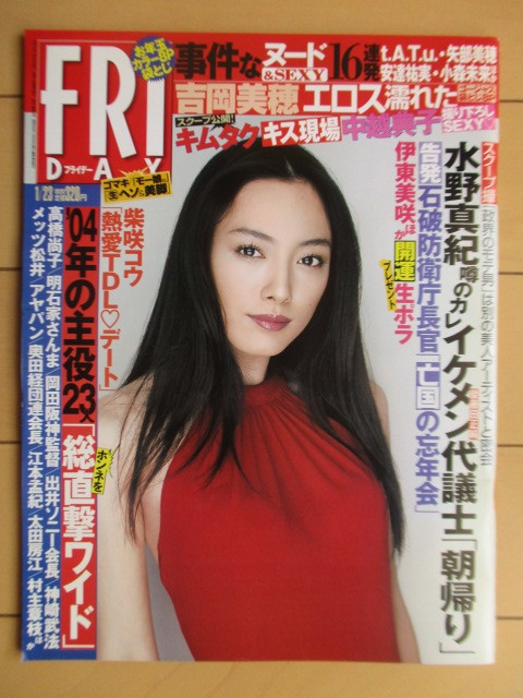 FRIDAY　表紙 