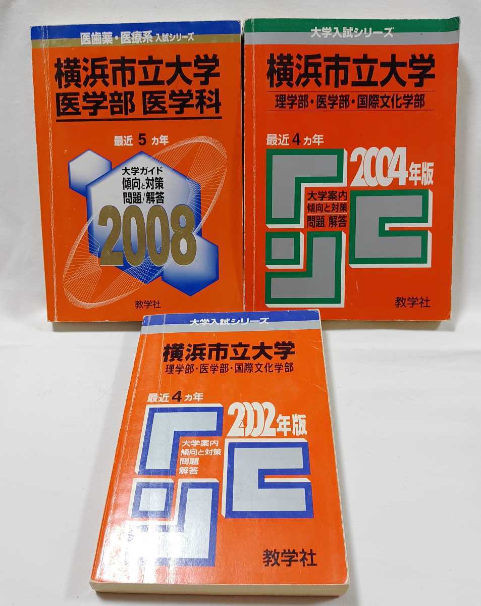 裁断済　横浜市立大学(医学部)数学入試問題50年 裁断済横浜市立大学(医学部)数学入試問題50年