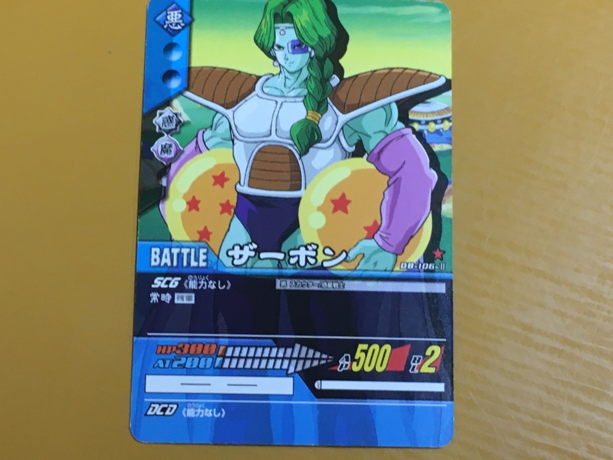 やや傷や汚れあり】TCG19-Y33 ドラゴンボール Z 超 スーパーカード