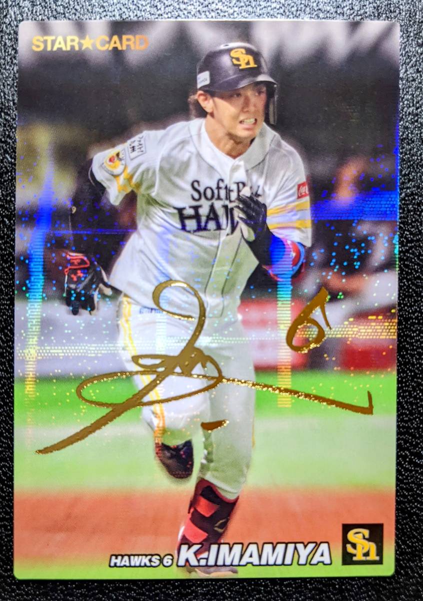 プロ野球チップス 本多 雄一 ソフトバンク ホークス スターカード カルビー プロ野球 の落札情報詳細 ヤフオク落札価格情報 オークフリー スマートフォン版