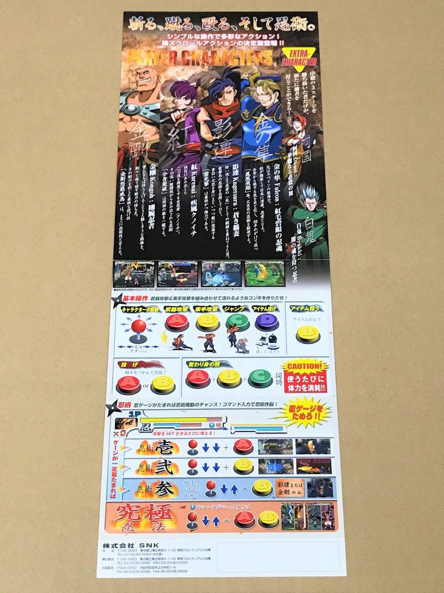 やや傷や汚れあり】ネオジオ SNK ミニポスター「 戦国伝承2001