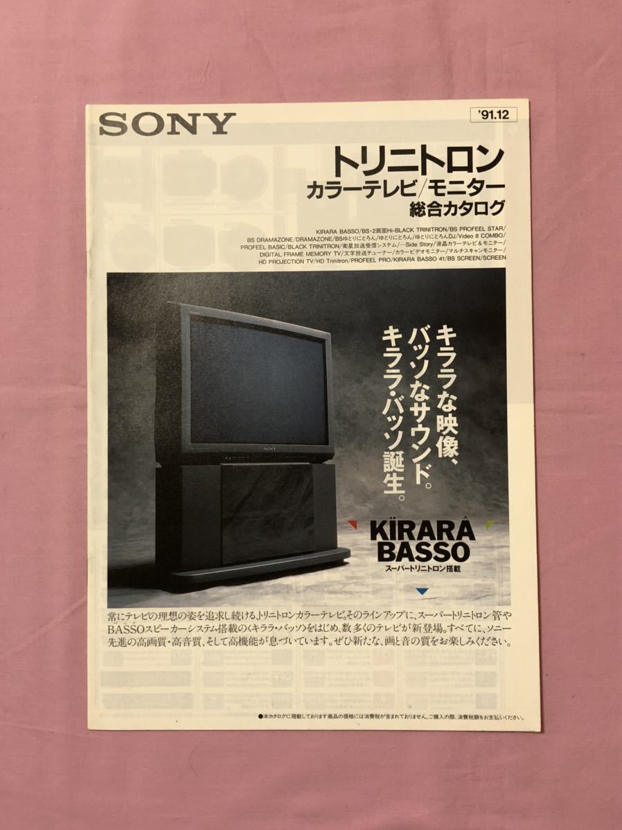 目立った傷や汚れなし】TA1585T130z SONY トリニトロン カラーテレビ