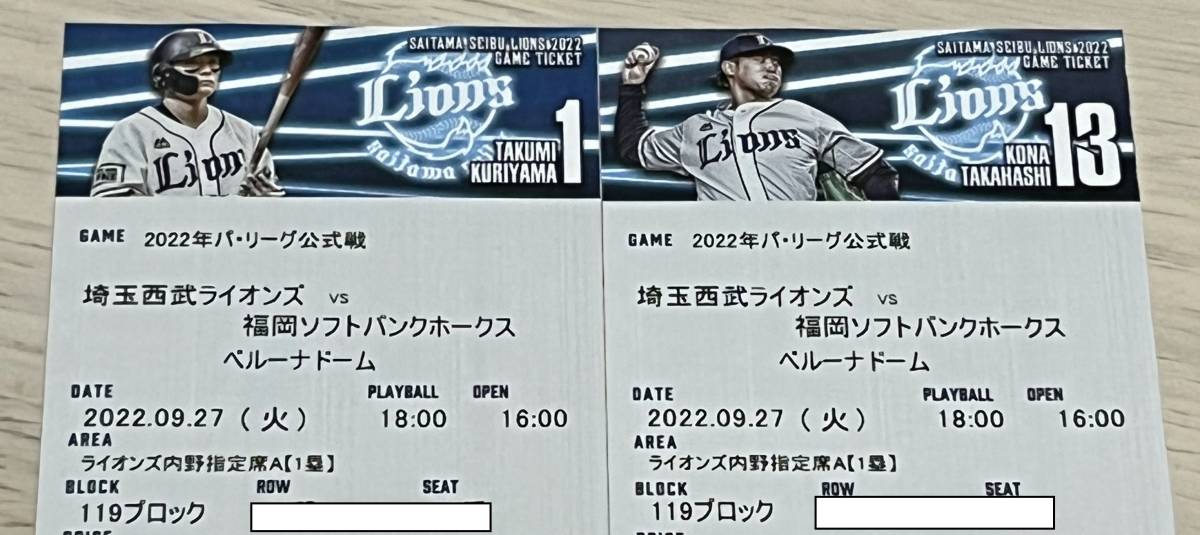 お値下げ！8月13日火西武vsソフトバンクベルーナドームネット裏