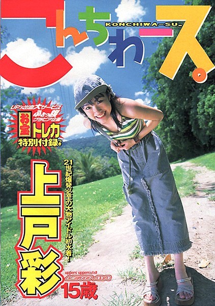 上戸彩　アッパーズ Yahoo!オークション - 上戸彩 ファースト写真集 & VHS ひと夏の