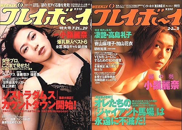 小嶺麗奈 安西ひろこ グラビア切り抜き プレイボーイ 1998年2月24日号 週刊プレイボーイ 1998年2月24日(カラー・グラビア：小嶺麗奈