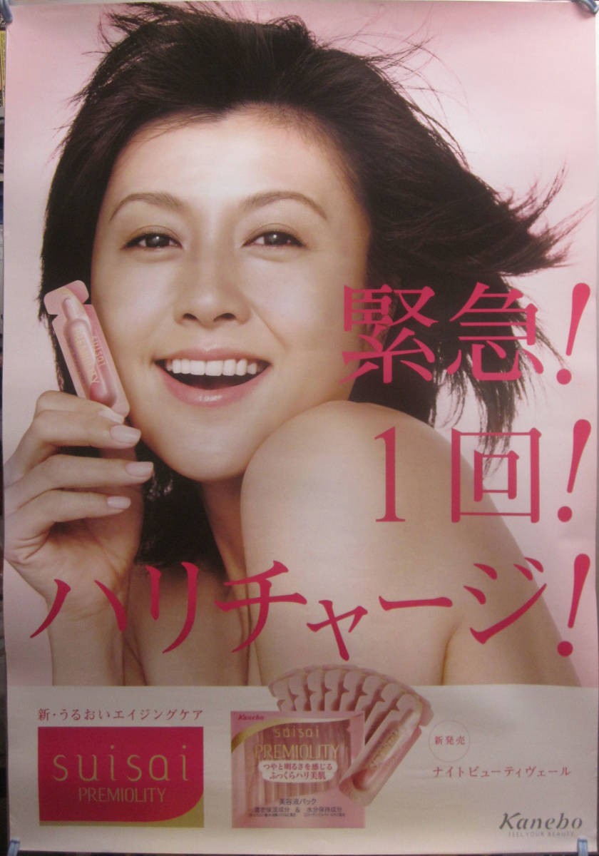 傷や汚れあり】y35【藤原紀香/ポスター】「カネボウ」B1サイズの落札