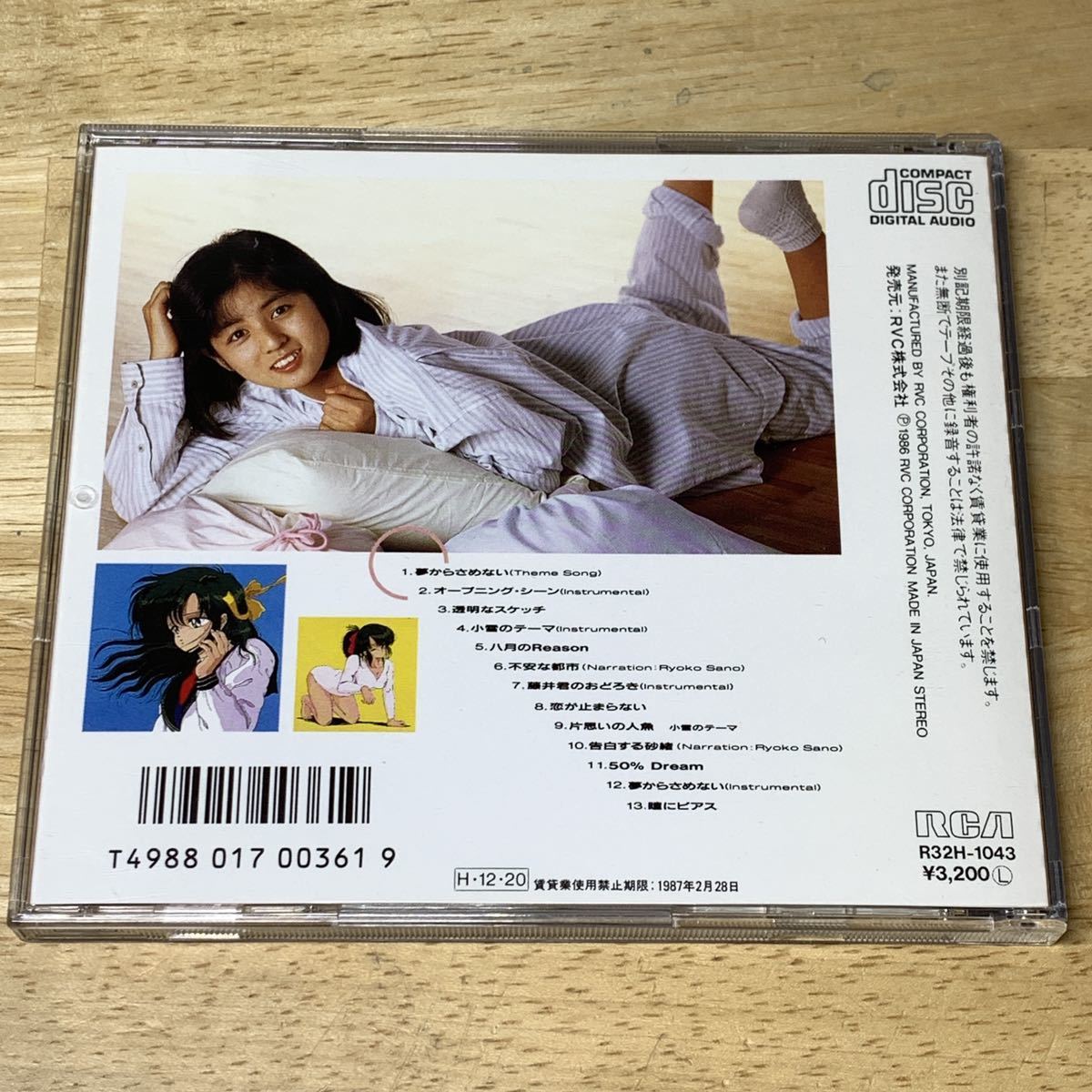 やや傷や汚れあり】佐野量子 / 夢からさめない 1986 CD|和モノ|アニメ
