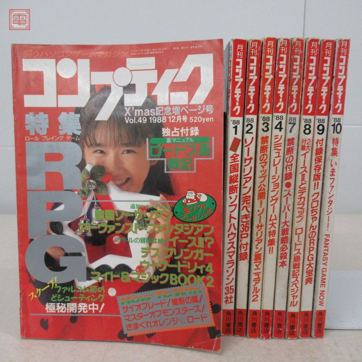 コンプティク雑誌 5冊 パソコン情報誌 月刊 コンプティーク不揃い5冊 1984年発売