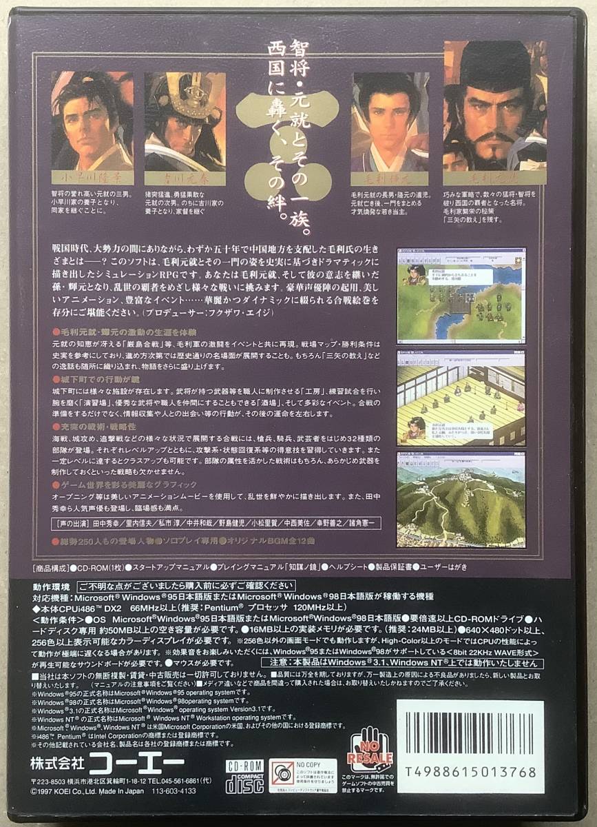 毛利元就 誓いの三矢 英傑伝シリーズ Koei パソコンPC Windows 中古