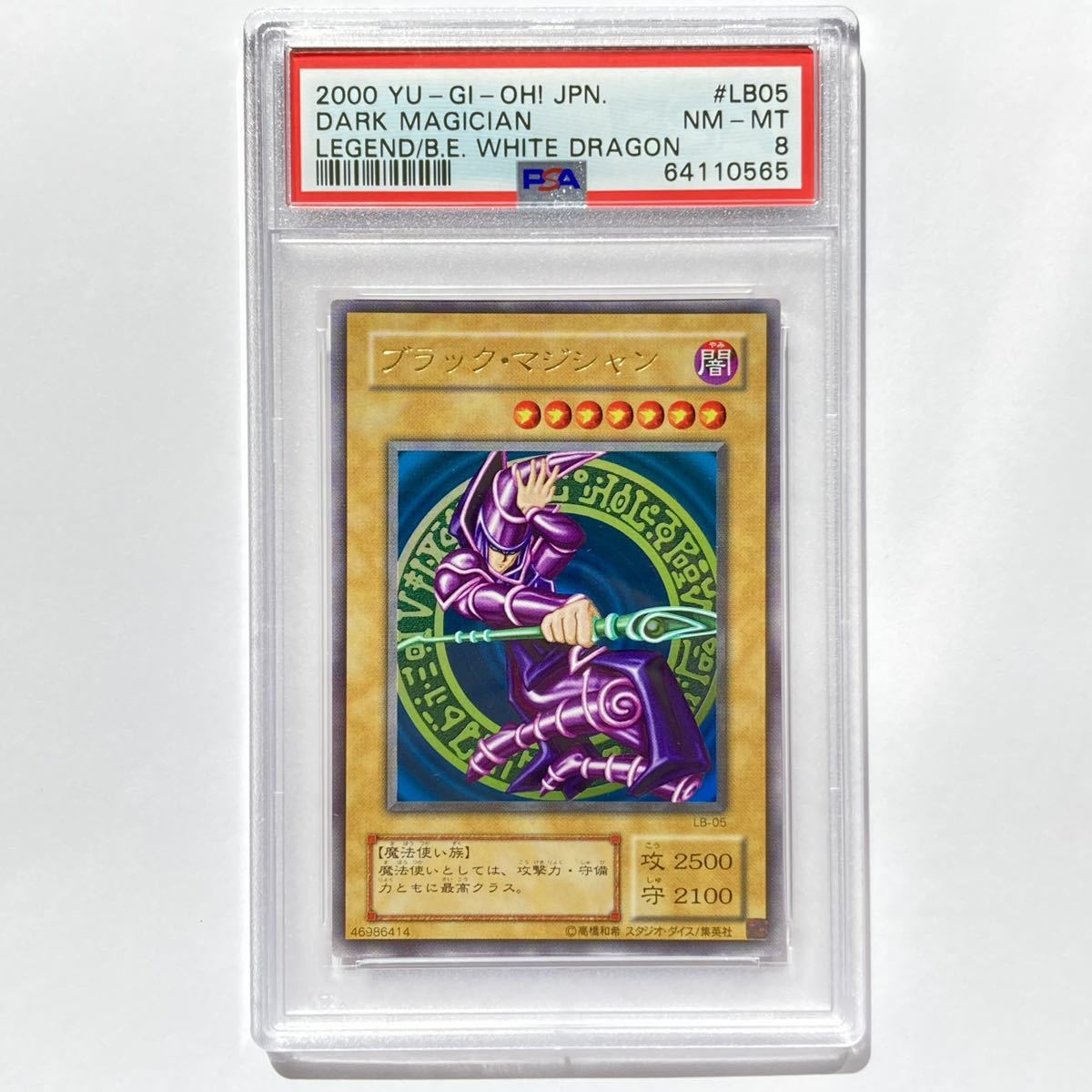 LB-05 ブラックマジシャン ウルトラレア 2期 美品 遊戯王 青眼の白龍伝説 LB-05 ブラックマジシャン ウルトラレア 2期 美品 遊戯王 青眼の