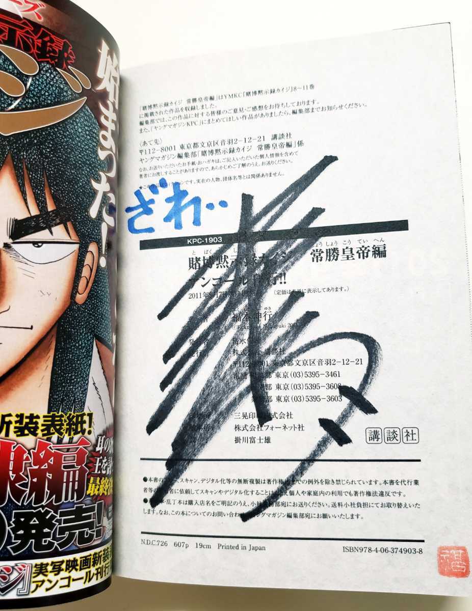 福本伸行 直筆サイン入り アートグラフ 複製原画