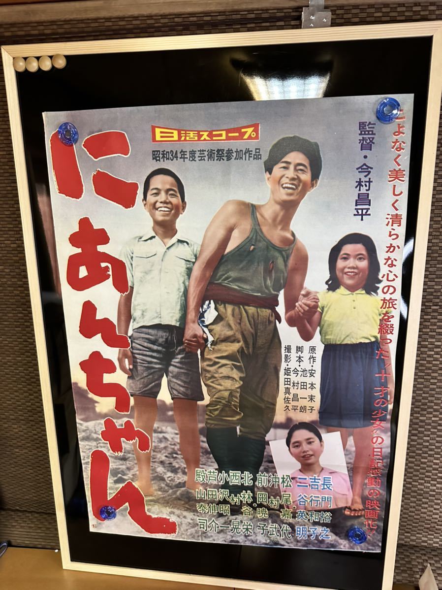 今村昌平 DVD Collection にあんちゃん