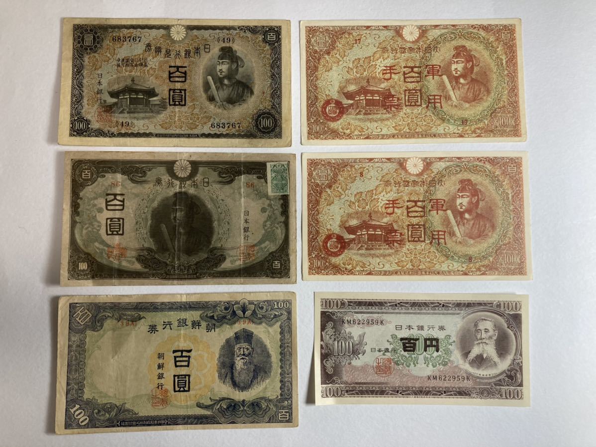 古紙幣 朝鮮銀行券 紙幣 百円札 百圓 大日本帝国印刷局製造 他計13枚 の落札情報詳細| ヤフオク落札価格情報 オークフリー