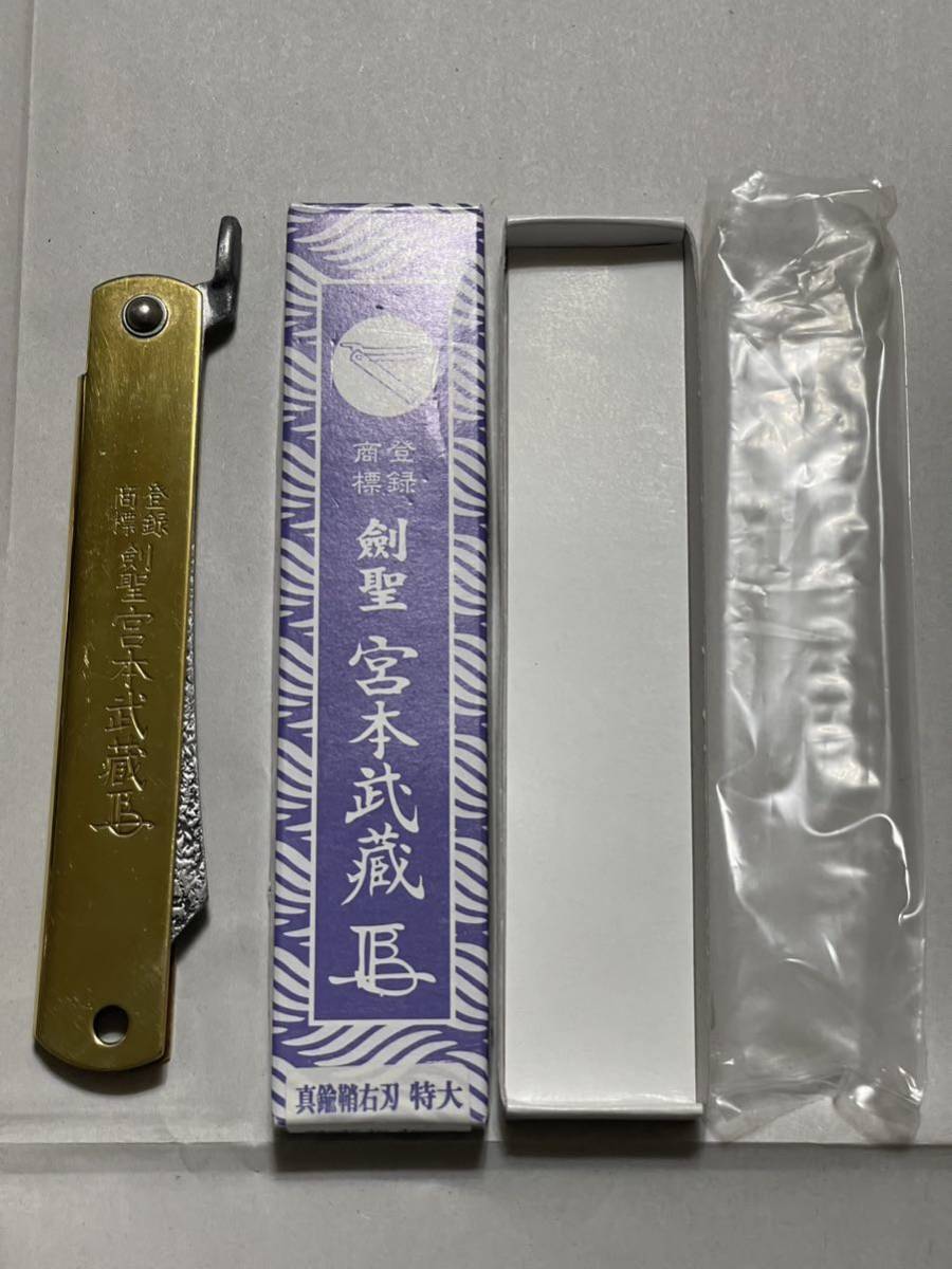 剣聖宮本武蔵ナイフ 真鍮鞘積層特大 肥後守 和式ナイフ 未使用