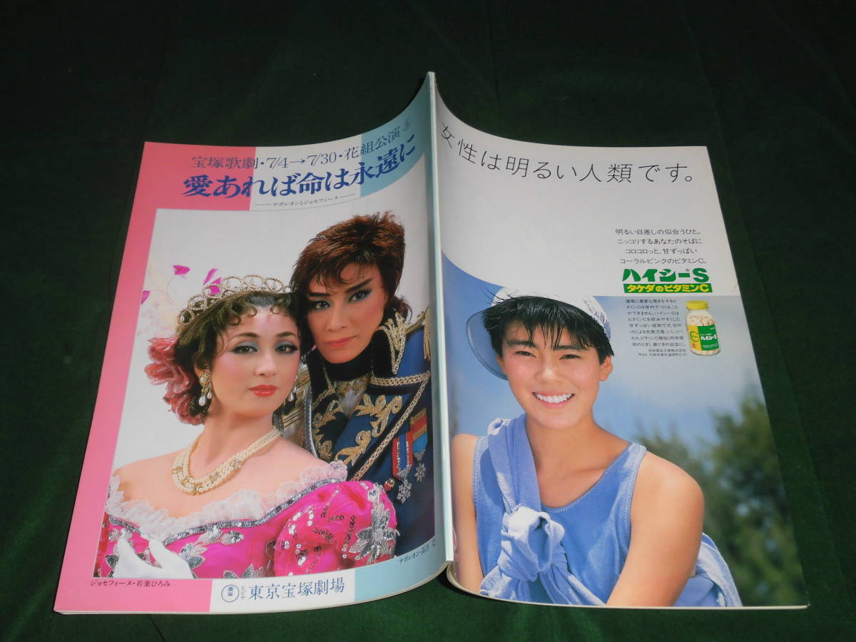 宝塚ポスター 高汐巴 大浦みずき 朝香じゅん （宝塚歌劇団