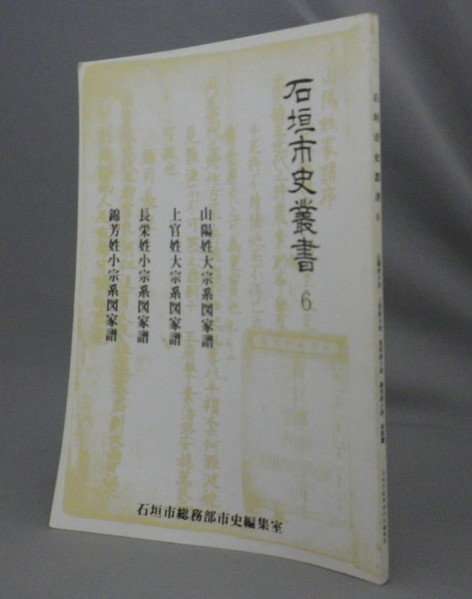 尚巴志時代●麻氏又吉家世系家譜又吉真彦解説　琉球の歴史本 尚巴志時代○麻氏又吉家世系家譜又吉真彦解説 琉球の歴史本