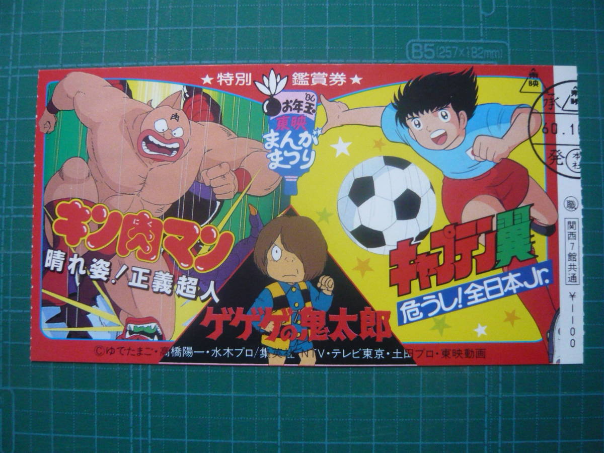 週間少年ジャンプ 「ダイナマイトクイズ！！」の オリジナルセル画