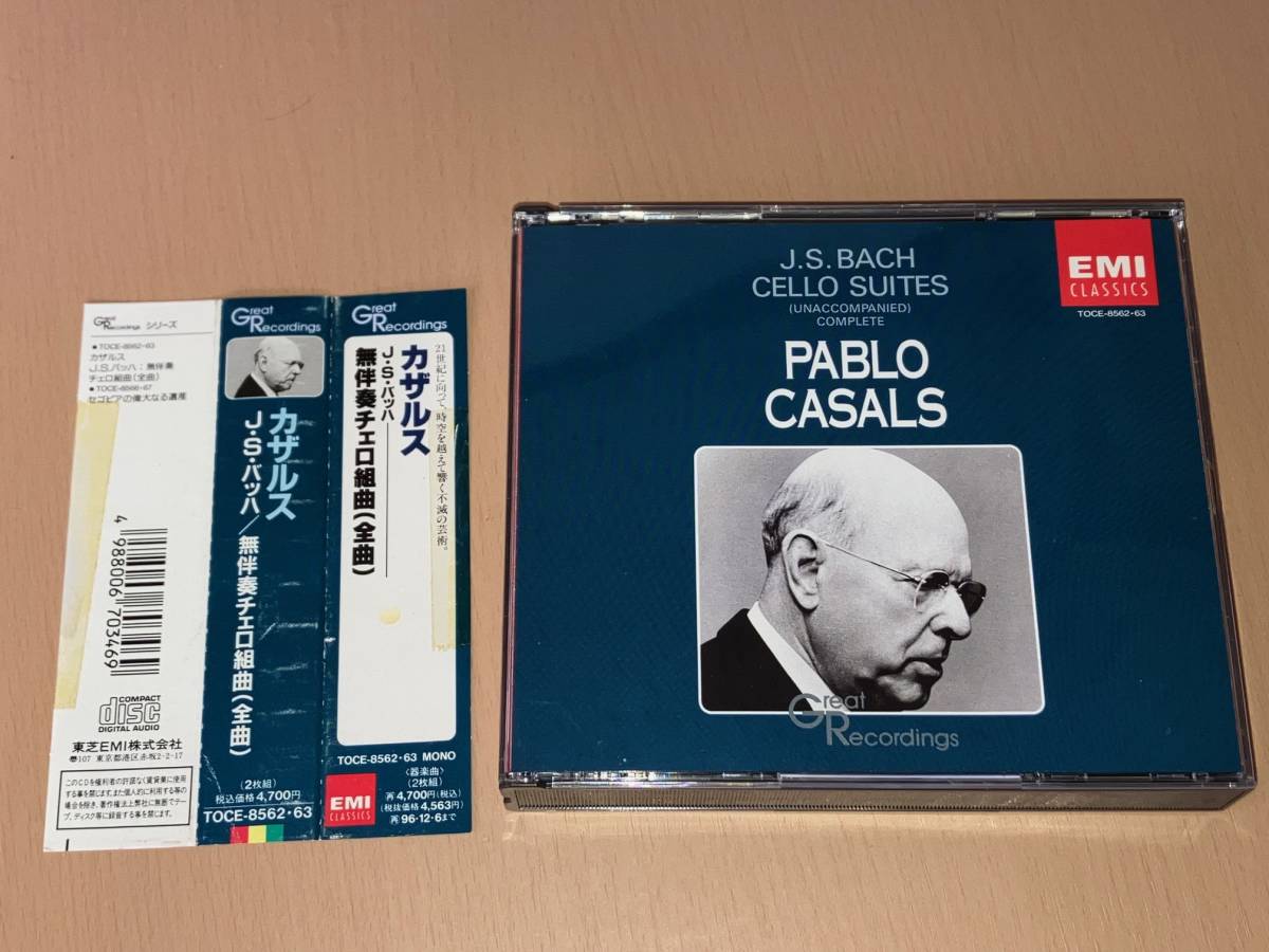 パブロ・カザルス 不滅の芸術Ⅰ(チェロ編) 13CD ゼルキン 【公式通販】