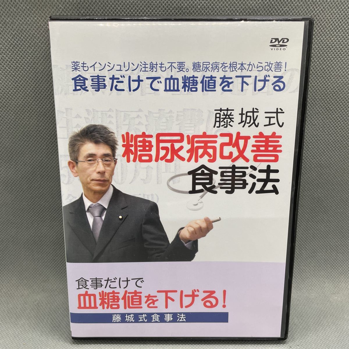 糖尿病改善5ミニッツ 自宅でラクにできる「青坂式」糖尿病改善