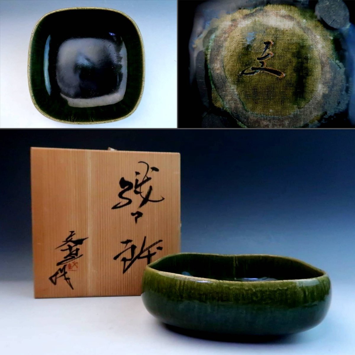 二代目 加藤春鼎 古瀬戸 皿 瀬戸焼 共箱 瀬戸 和食器 (R2149wY)