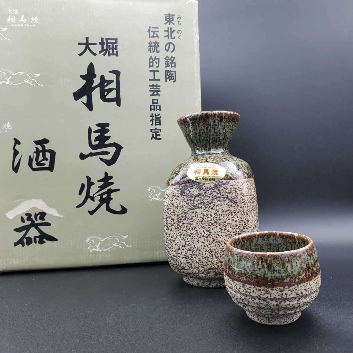 相馬焼 志喜 茶碗 古相馬 【公式通販】