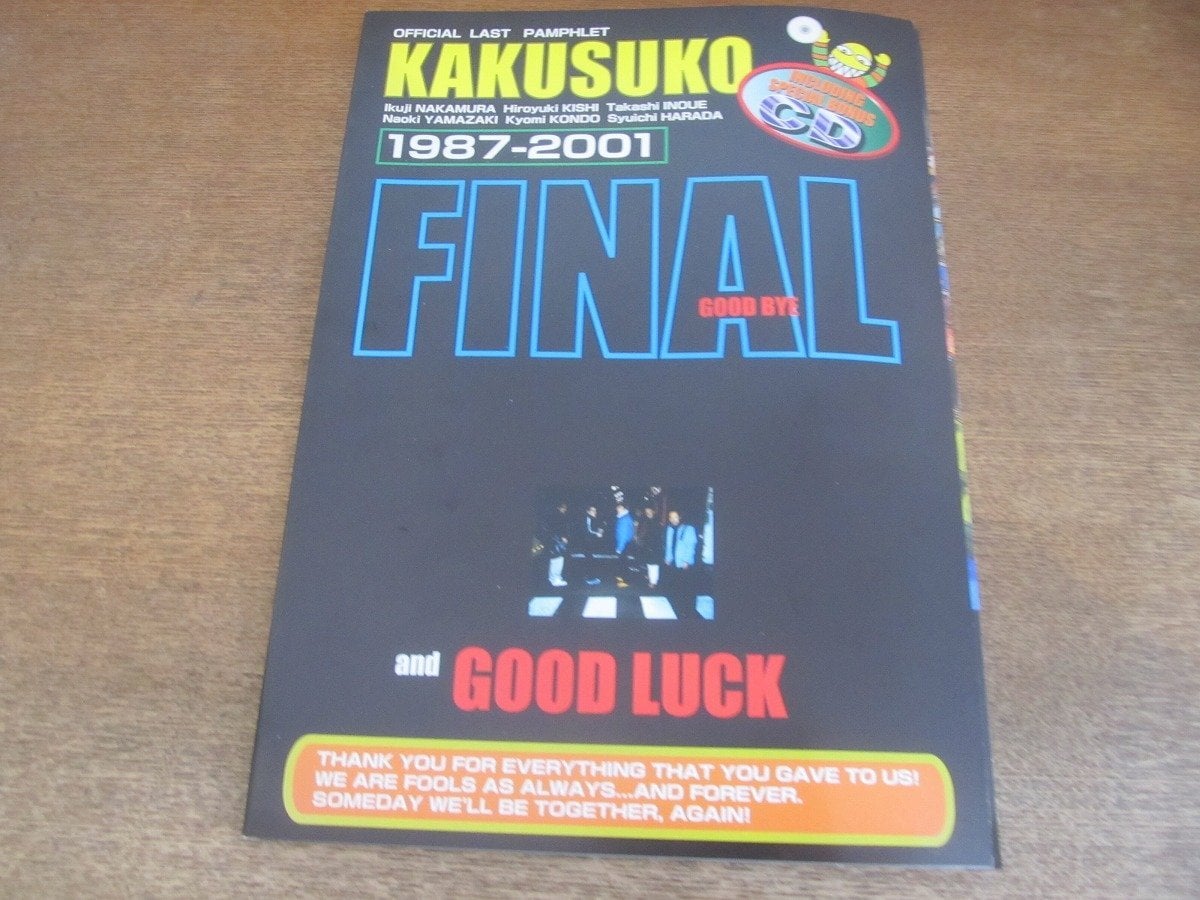 DVD カクスコ スクラッチ 劇団カクスコ 中村育二 岸博之 井之上隆志