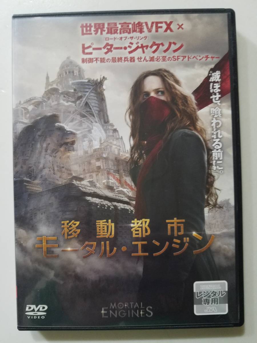 使用済み 移動都市 モータル エンジン ムビチケ ヘラ ヒルマー ヒューゴ ウィーヴィング 送料62円 の落札情報詳細 ヤフオク落札価格情報 オークフリー スマートフォン版