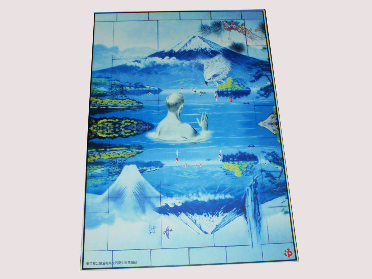 新品未使用品】横尾忠則 ポスター 銭湯 2003 TADANORI YOKOO 新品未