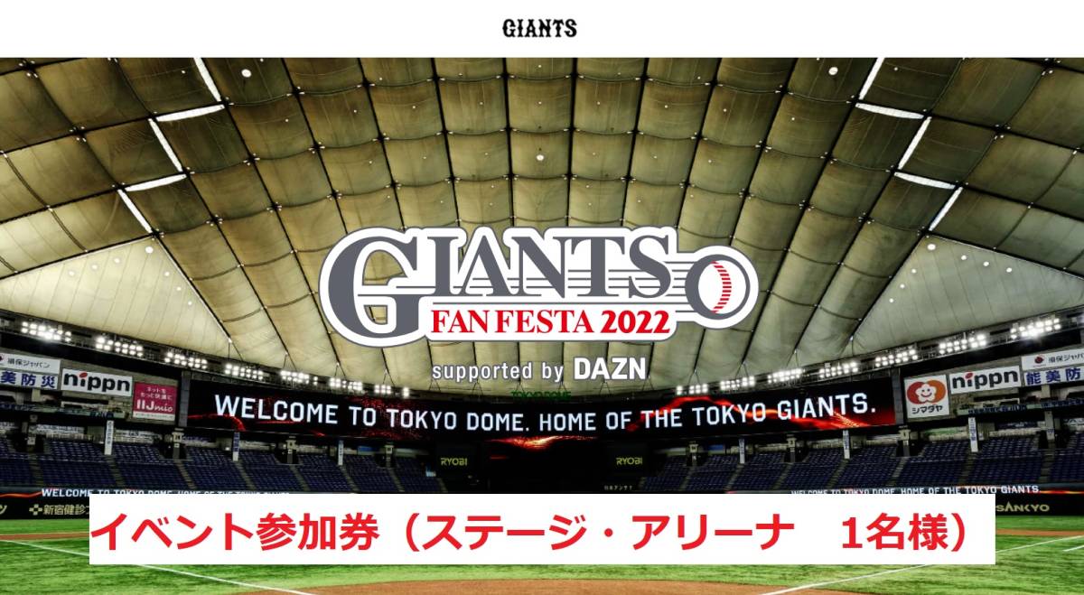 2019ジャイアンツ・ファンフェスタ　1階1塁側　Ａブロック　ペア連番　送料無料 ようろさまジャイアンツファンフェスタ 通路側 1階 Aブロック ４連番 野球