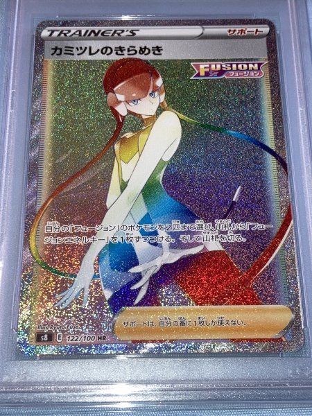カミツレのきらめき 122/100 HR PSA10 カミツレのきらめき 122/100 HR PSA10 PSA10鑑定済〕カミツレの