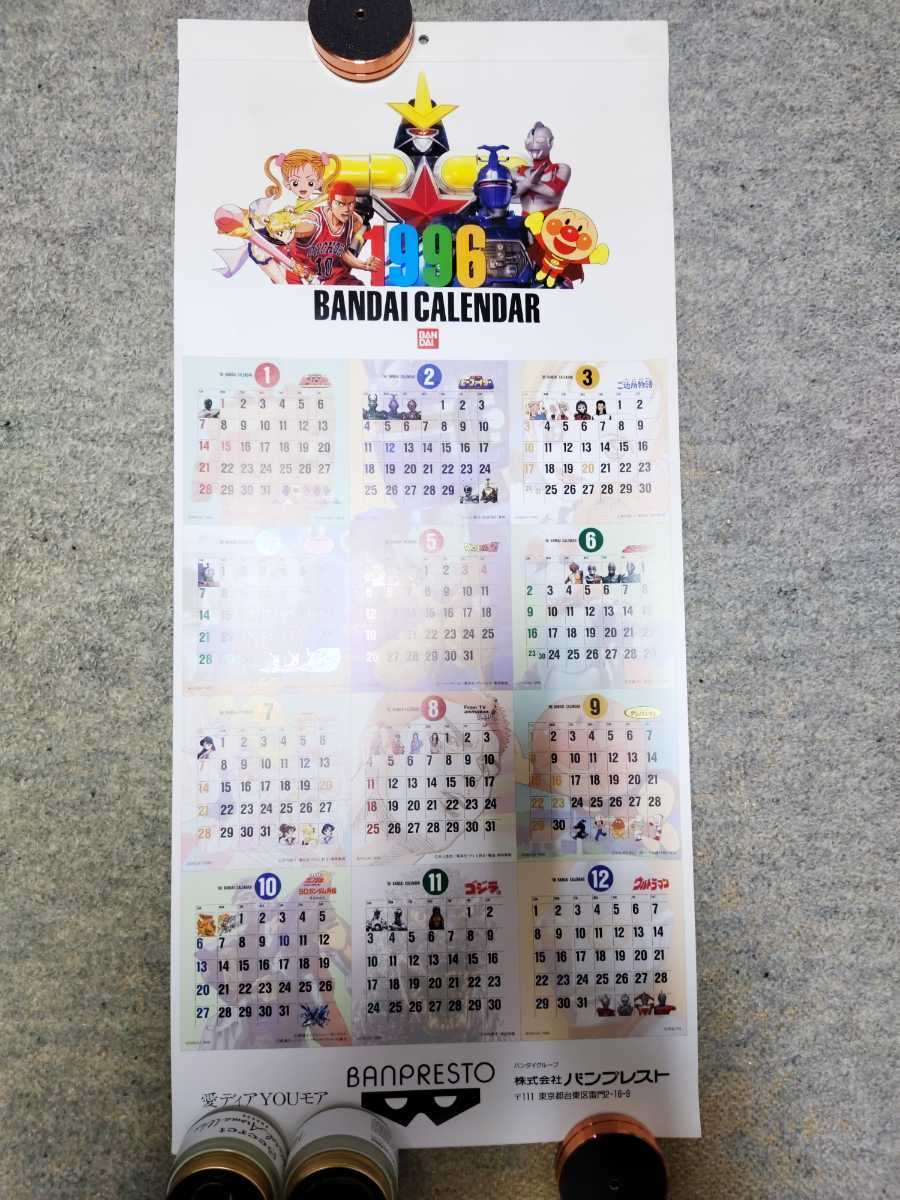 目立った傷や汚れなし】【当時品】バンダイ 1996年カレンダー (BP名