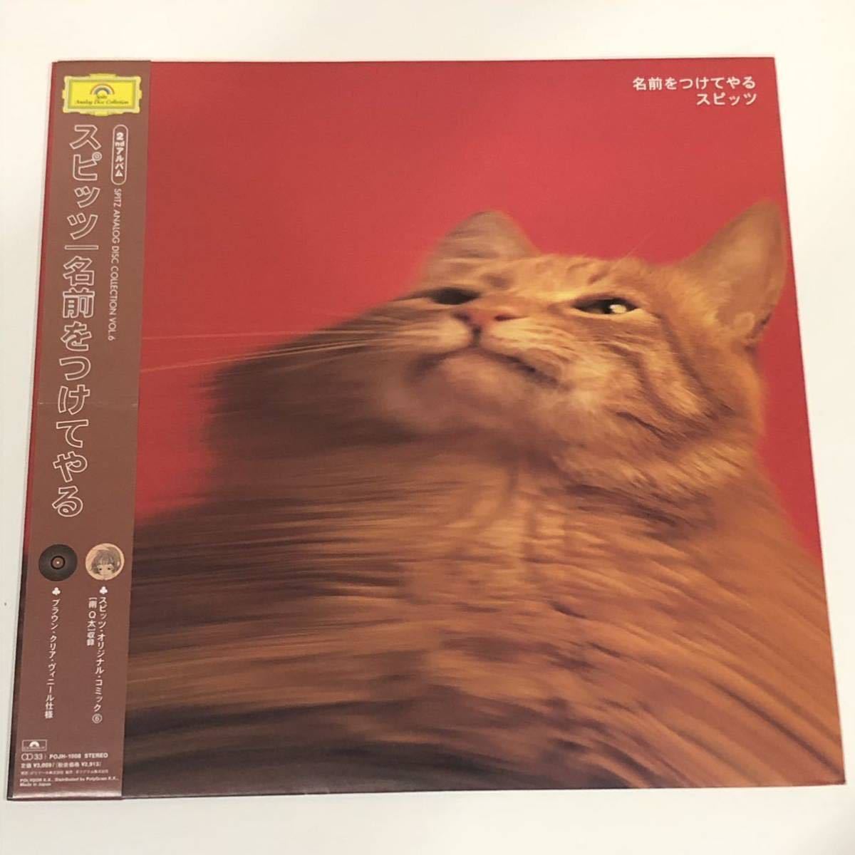稀少 オリジナル 美品 / スピッツ SPITZ 8823 ハヤブサ / 本秀康