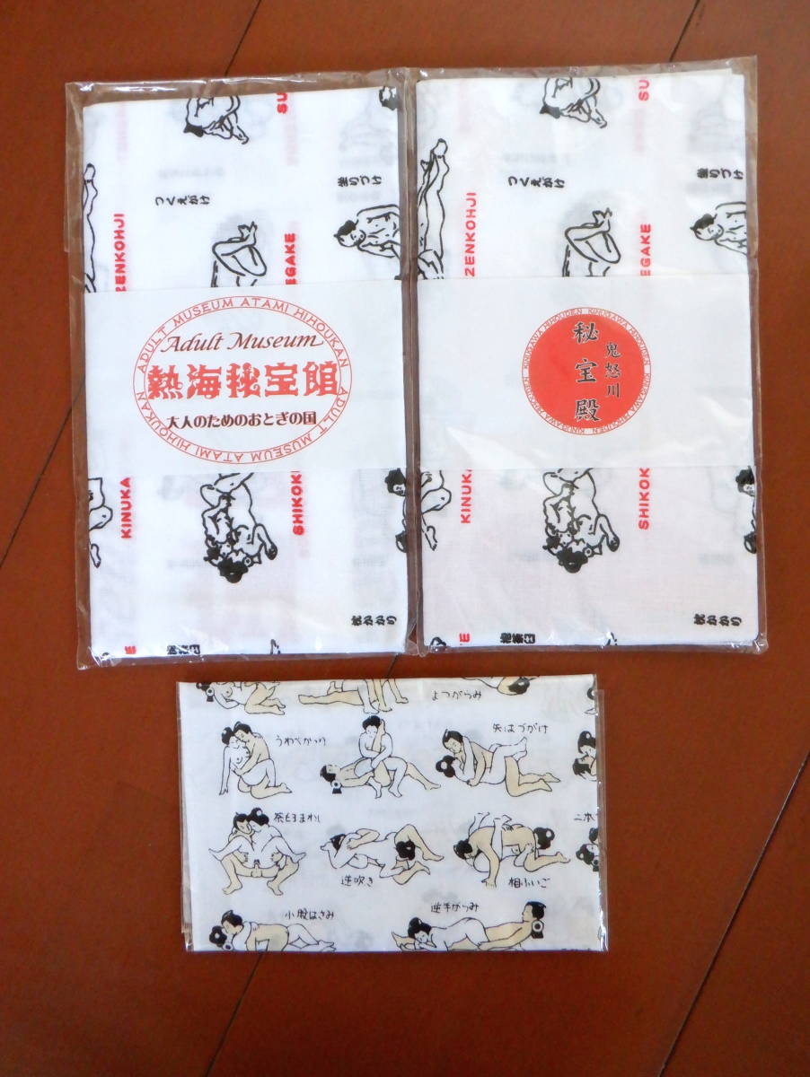 珍宝館の48手てぬぐい20本 ⭕熱海秘宝館と珍宝館の