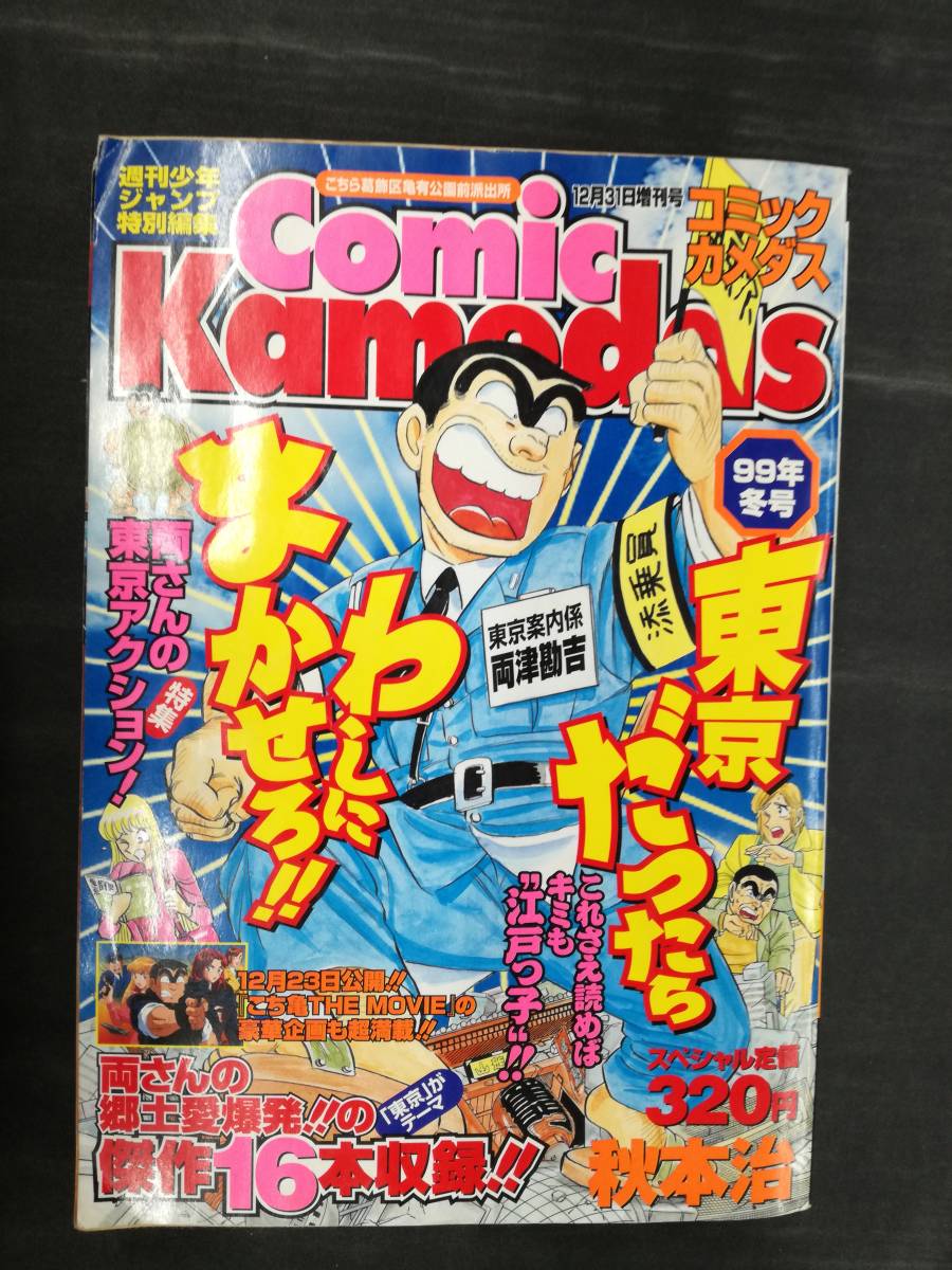 こち亀 全巻 201巻 999巻付き 新品 / [こち亀]こちら葛飾区亀有