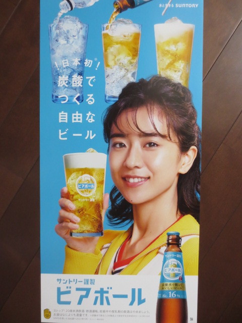未使用】最新 非売品 未使用 黒島結菜 サントリー ビアボール 販促