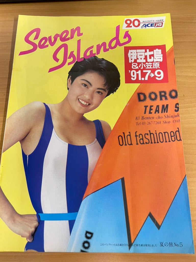 目立った傷や汚れなし】旅行パンフレット JTBエース 91年 伊豆七島