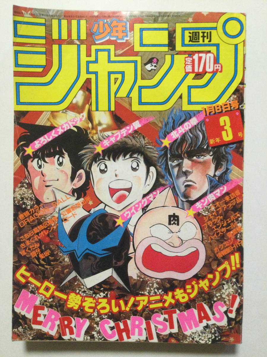 ドラゴンボール 少年ジャンプ 1985年 19号 30号