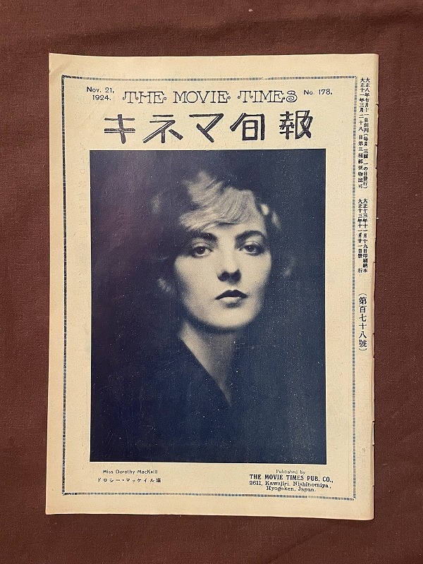 戦前映画資料 ◇キネマ旬報 ◇大正13年 ◇キートン ◇撮影所通信 ◇梅蘭芳帝キネ小阪撮影所にて撮影雑報ほかの1番目の画像