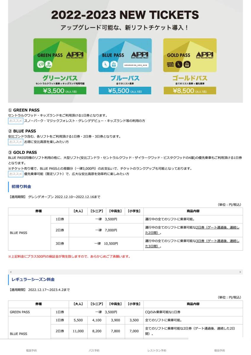 安比高原スキー場リフト引換券3枚セット 気持ちよく