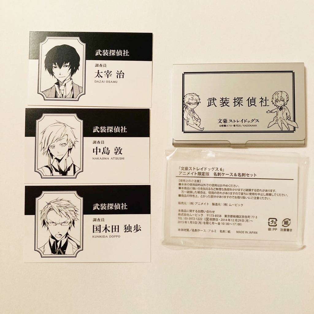 文豪ストレイドッグス 文スト 名刺ケース 名刺セットアニメイト限定版 文豪ストレイドッグス 文スト 名刺 名刺ケース 太宰治 中島敦 国
