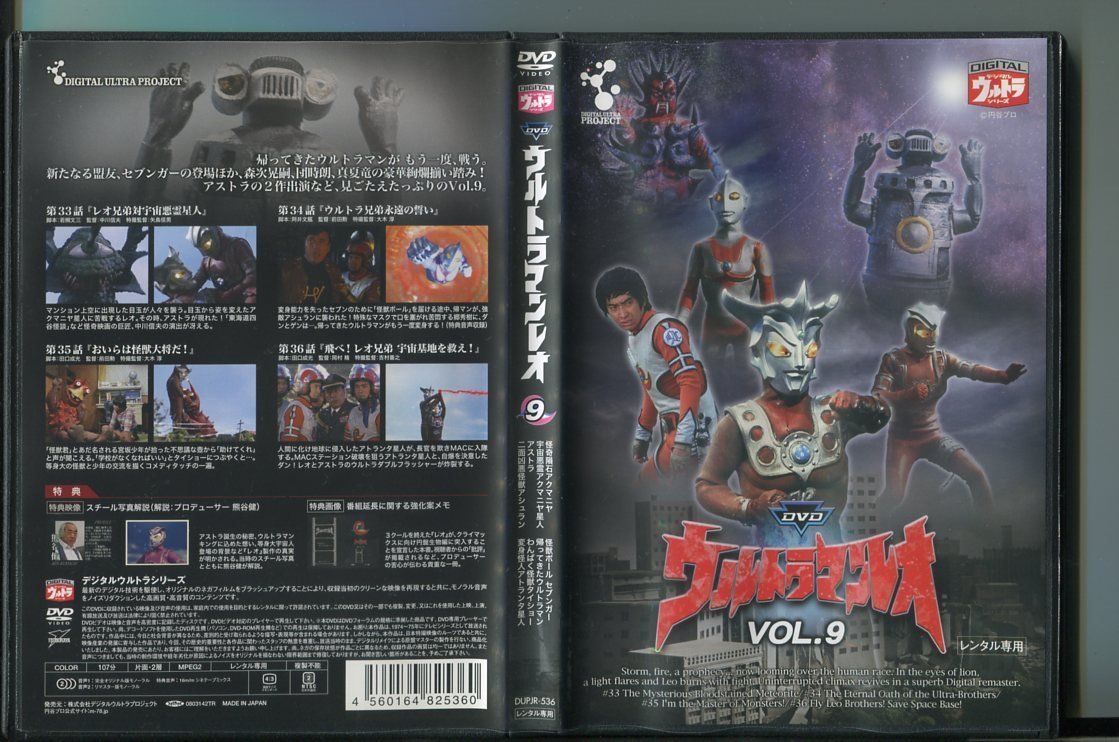 【中古】「非常に良い」ウルトラマンレオ 9 [レンタル落ち] 中古】 ウルトラマンレオ 9 [レンタル落ち] [DVD] : 遊ING畝刈店