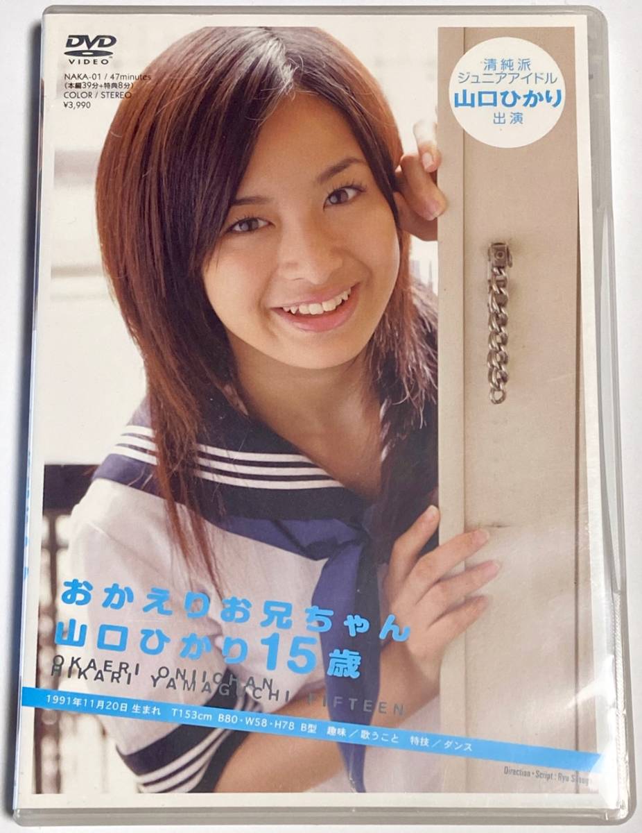 ジュニアアイドル 山口ひかり 